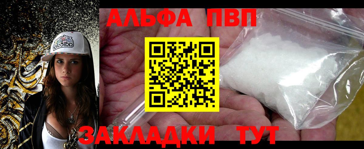 А ПВП Crystall  Вход с VPN  Альфа ПВП  Камень-на-Оби  А ПВП VHQ  Альфа ПВП VHQ 