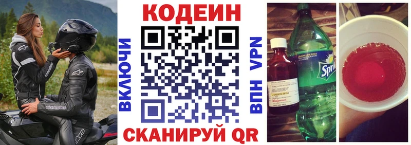 купить наркоту  Камень-на-Оби  блэк спрут зеркало  Кодеиновый сироп Lean Purple Drank 