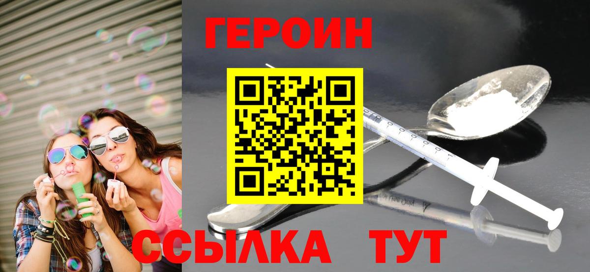 Героин VHQ  Вход с VPN  ГЕРОИН  Камень-на-Оби 