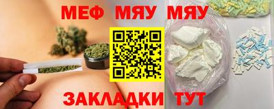 мяу мяу кристалл Краснознаменск