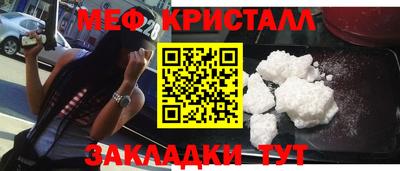 мяу мяу кристалл Краснознаменск