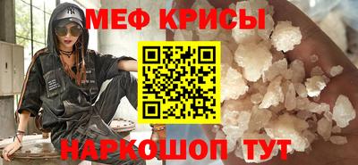мяу мяу кристалл Краснознаменск