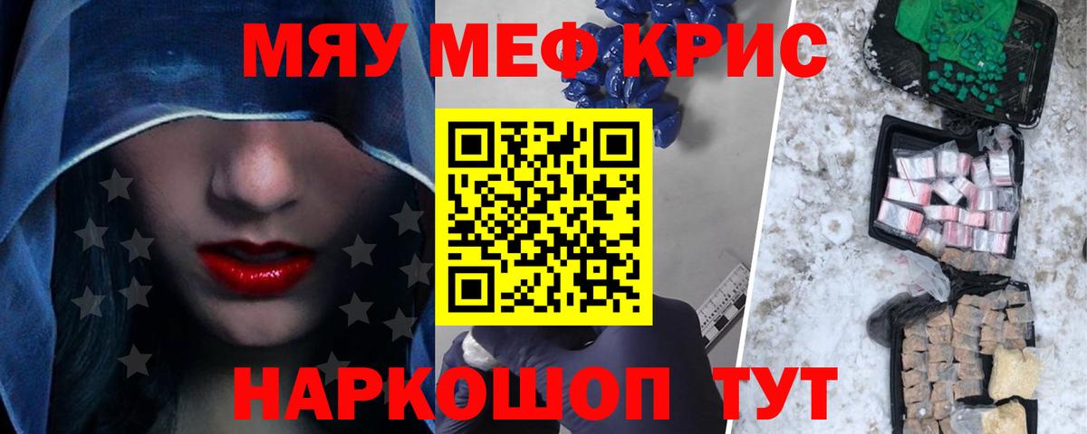 Мефедрон Камень-на-Оби