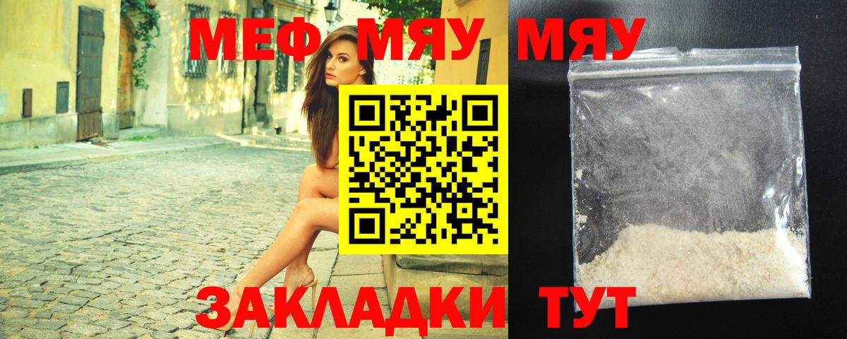 МЯУ-МЯУ 4 MMC  как найти наркотики  Камень-на-Оби  Вход с VPN 